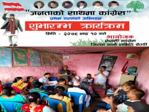 बैतडीमा पनि ‘जनताको साथमा कांग्रेस’अभियान शुरु